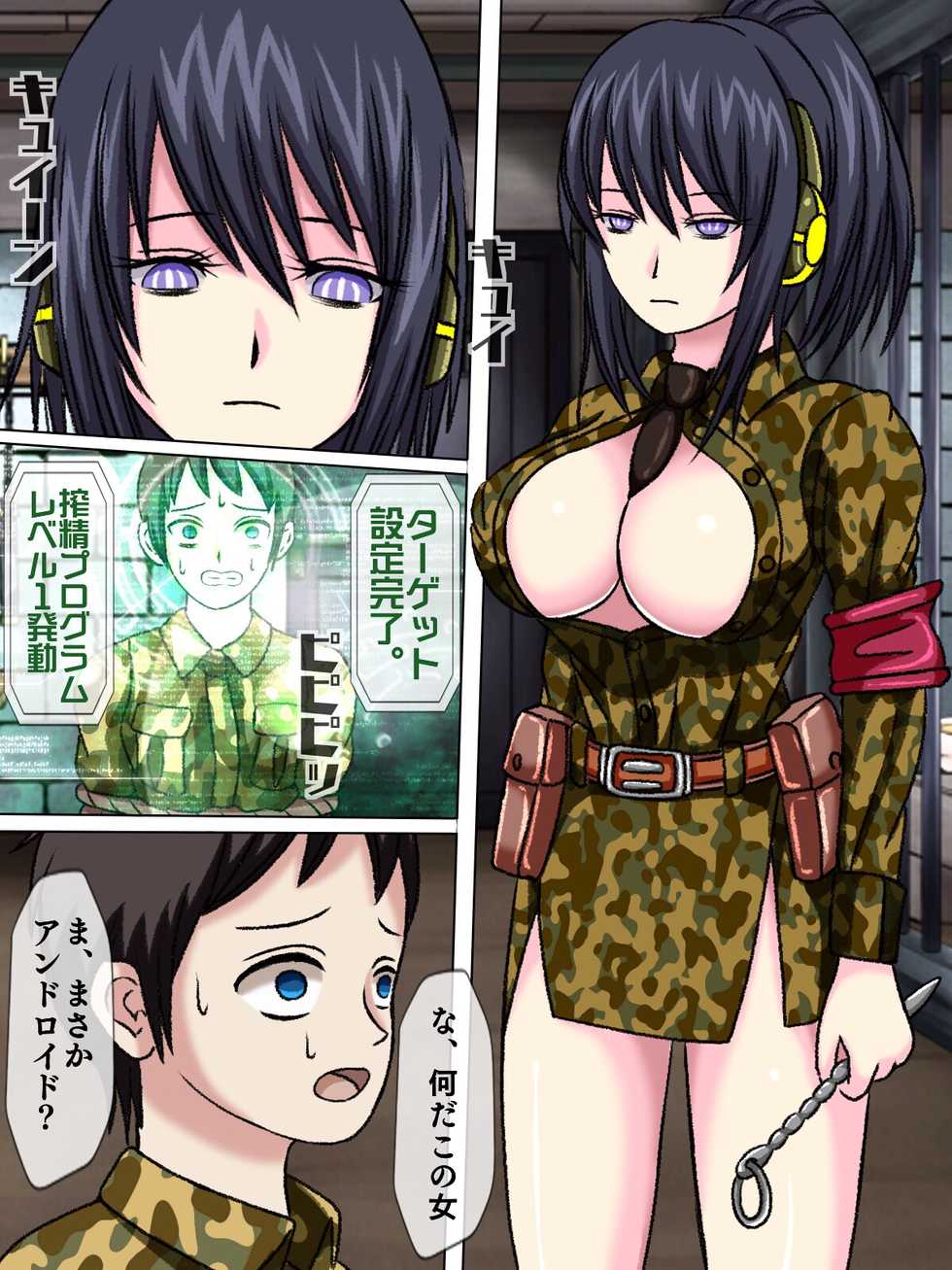 [Momo Mania] Senjou no sei goumon kikai - Page 3