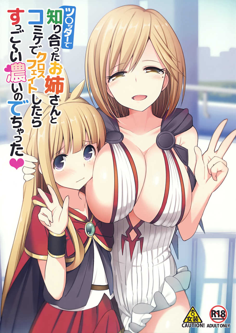 (SC2016 Winter) [H@BREAK (Itose Ikuto)] Twitter de Shiriatta Onee-san to Comike de Cross Fate Shitara Suggo~i Koi no Dechatta (Granblue Fantasy) [Korean] - Page 2