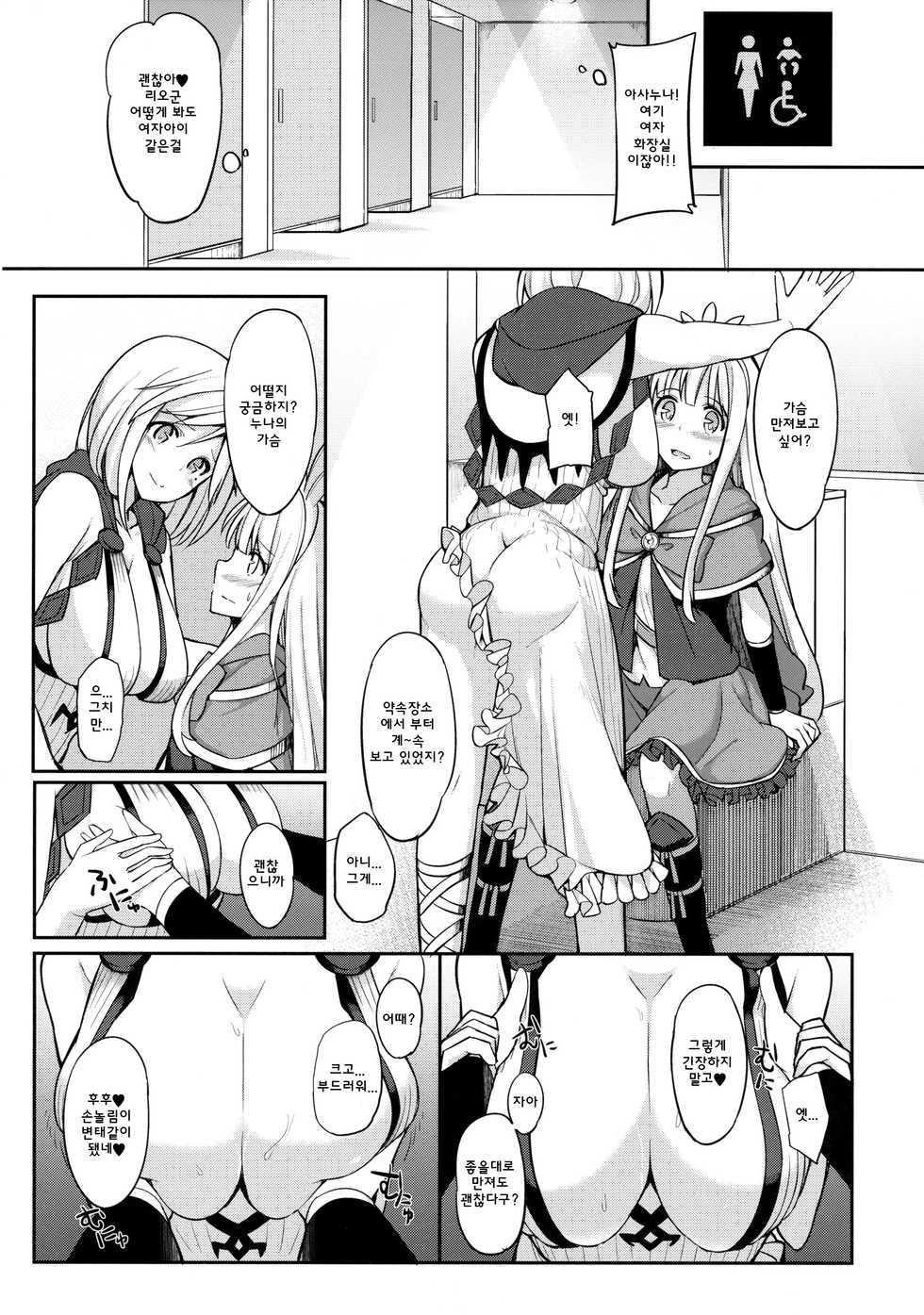 (SC2016 Winter) [H@BREAK (Itose Ikuto)] Twitter de Shiriatta Onee-san to Comike de Cross Fate Shitara Suggo~i Koi no Dechatta (Granblue Fantasy) [Korean] - Page 8