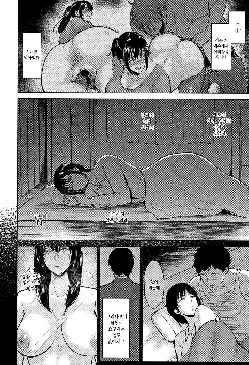 [Bifidus] Ibitsu na Ai no Su | 비뚤어진 사랑의 둥지 [Korean] [Mercury] - Page 24