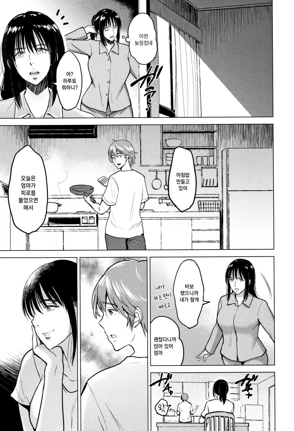 [Bifidus] Ibitsu na Ai no Su | 비뚤어진 사랑의 둥지 [Korean] [Mercury] - Page 27