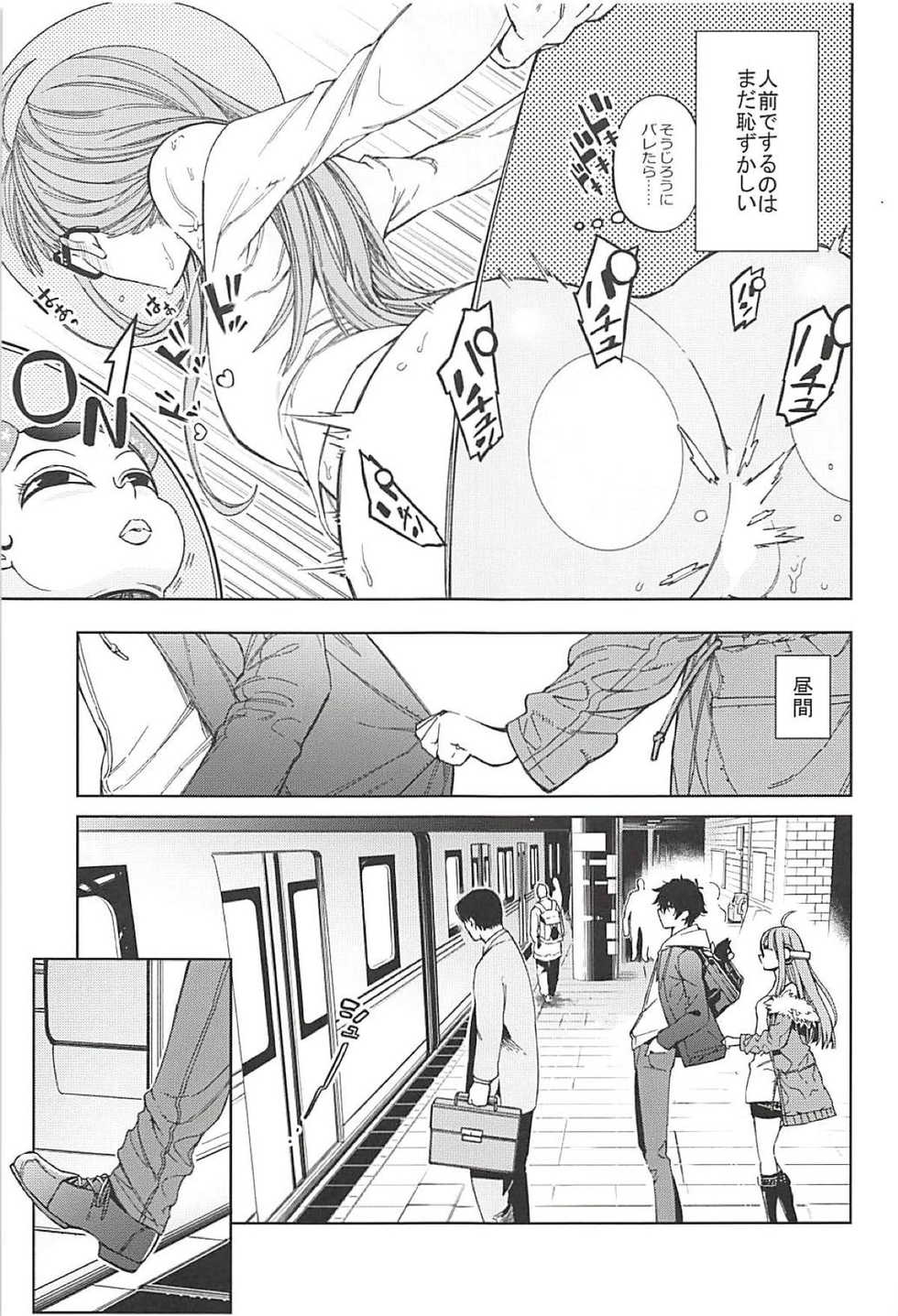 (C94) [Kindergarten (Hobo3)] Futaba to Kareshi no Ecchi na Ichinichi (Persona 5) - Page 4