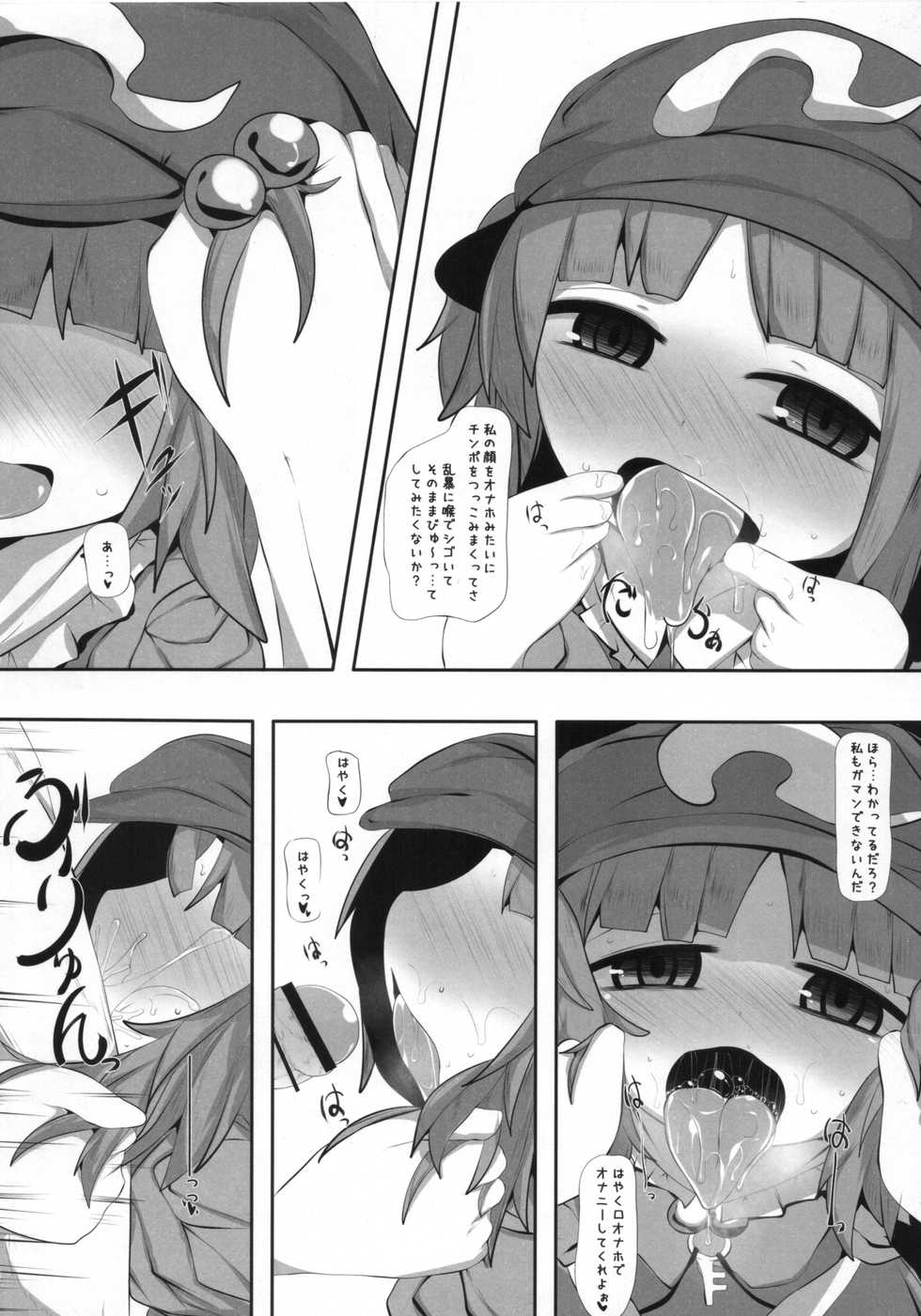 (C89) [Mugicha. (hans)] Sukinako Sukinakoto (Touhou Project) - Page 16