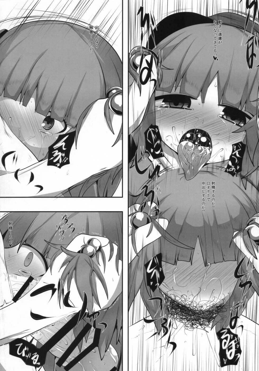 (C89) [Mugicha. (hans)] Sukinako Sukinakoto (Touhou Project) - Page 18