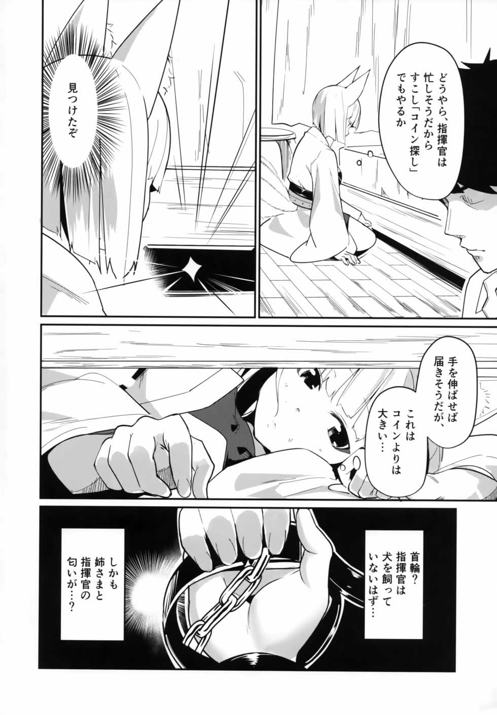 (C94) [Majikayo (Maji)] Pet na Kaga (Azur Lane) - Page 3