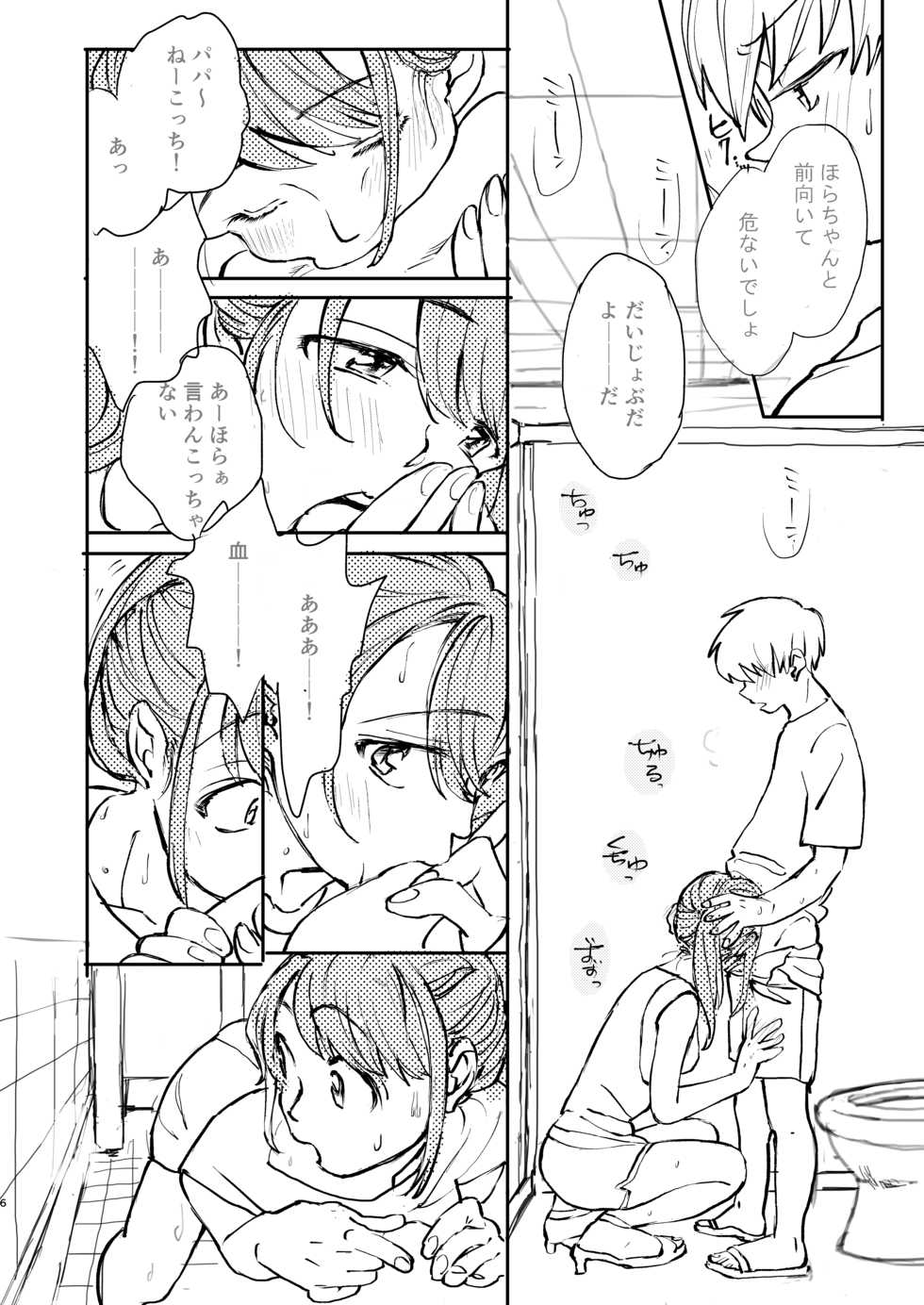 [Denbumomo] Majime ni Fumajime - Page 6