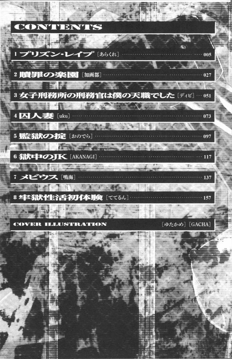 [Anthology] 2D Comic Magazine Keimusho de Aegu Onna-tachi [Chinese] - Page 7