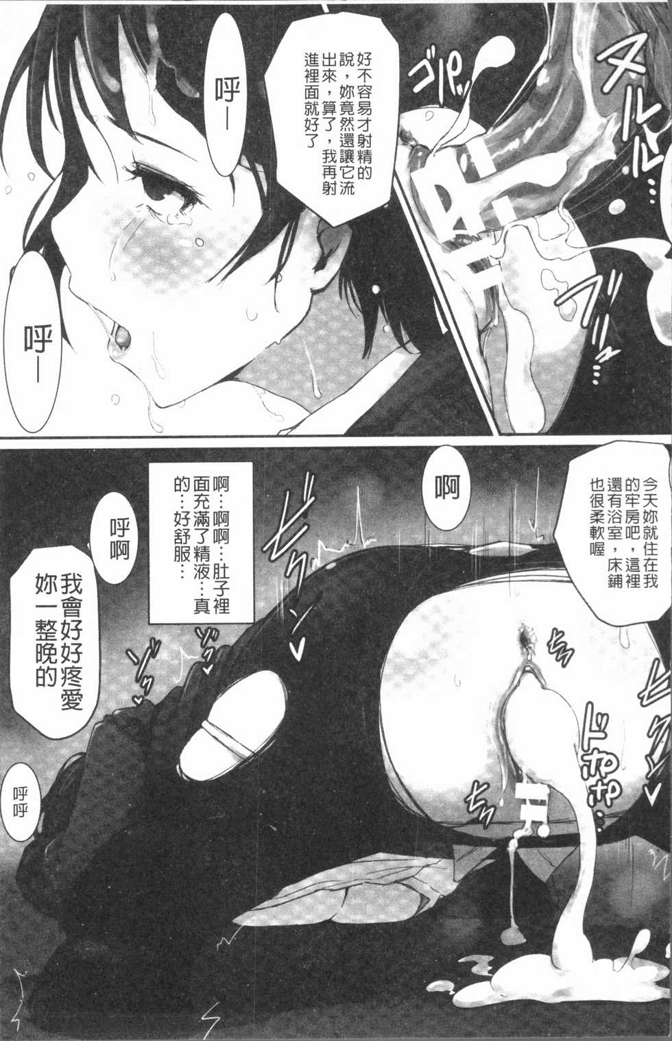 [Anthology] 2D Comic Magazine Keimusho de Aegu Onna-tachi [Chinese] - Page 29