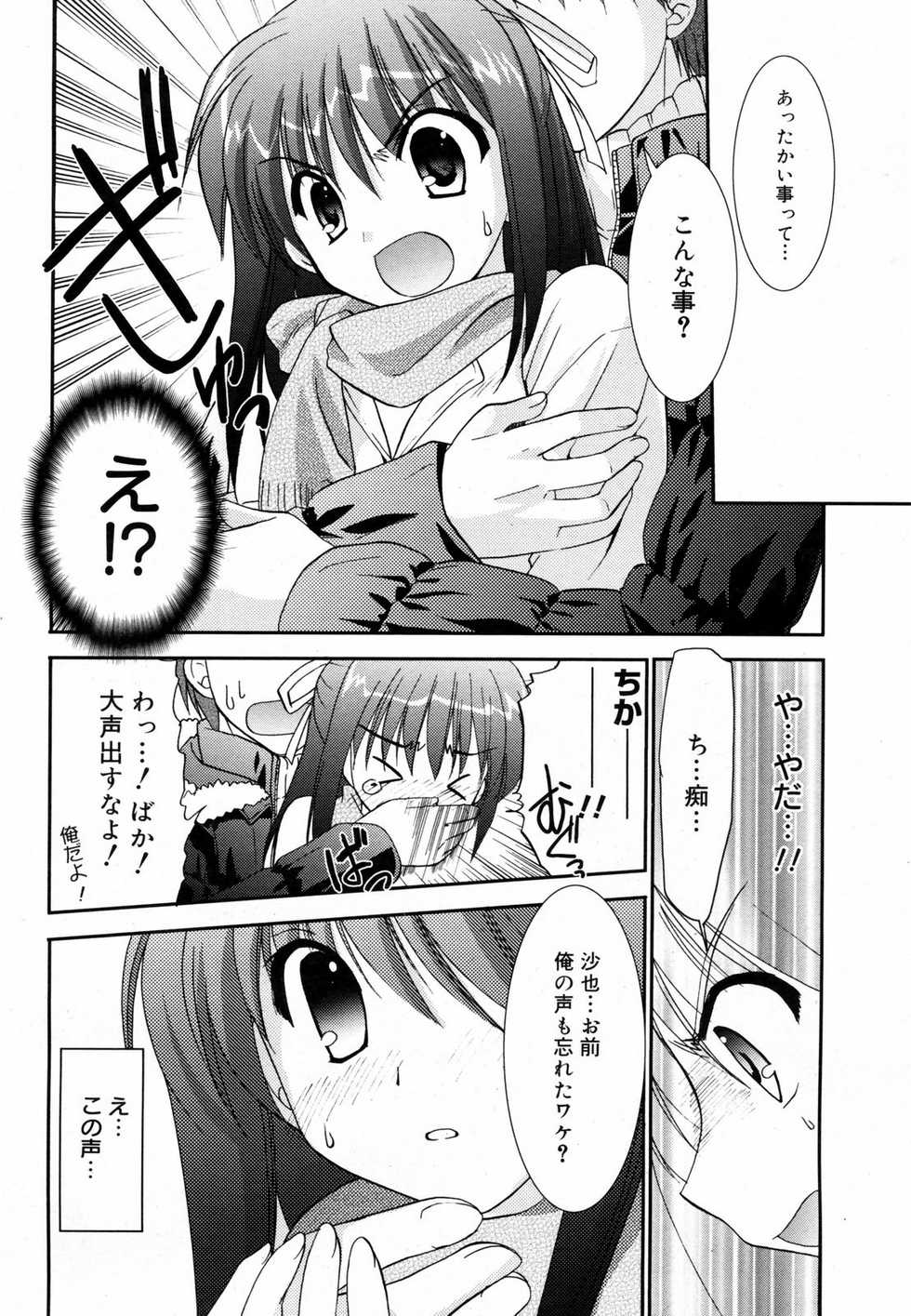 Manga Bangaichi 2008-03 - Page 12