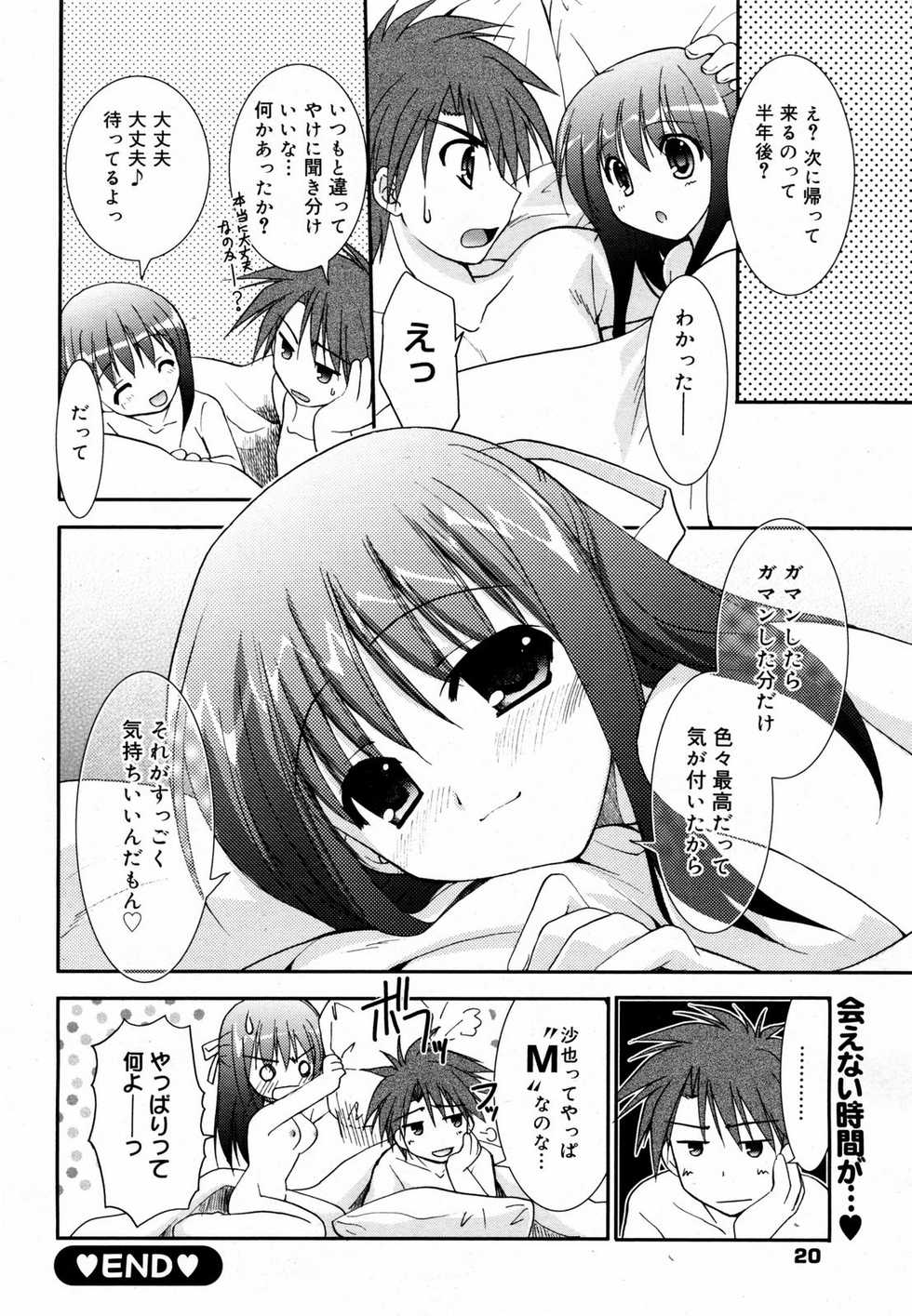 Manga Bangaichi 2008-03 - Page 20