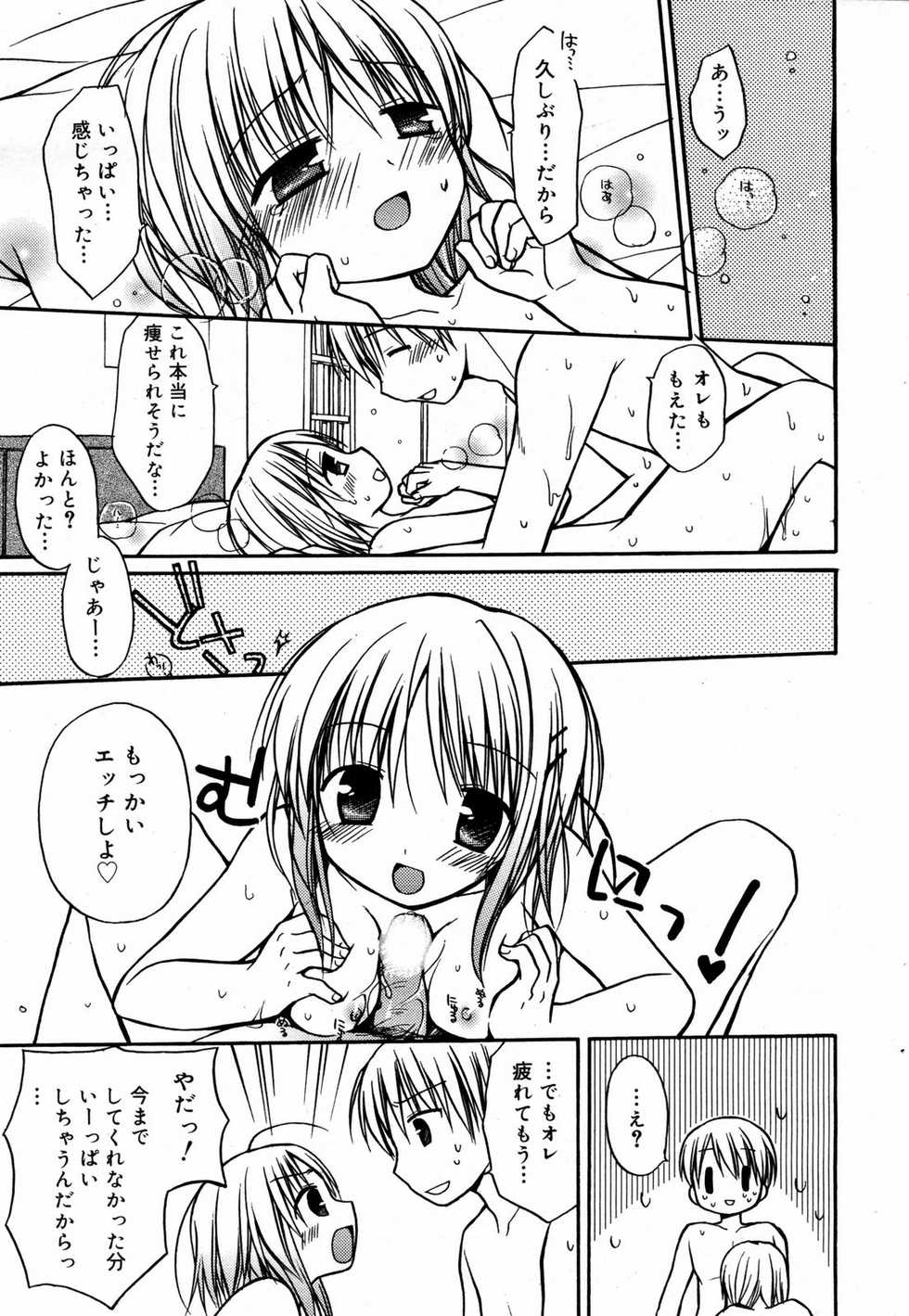 Manga Bangaichi 2008-03 - Page 35