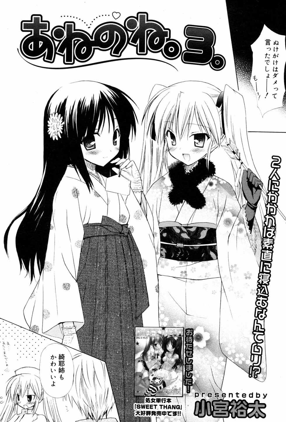 Manga Bangaichi 2008-03 - Page 40