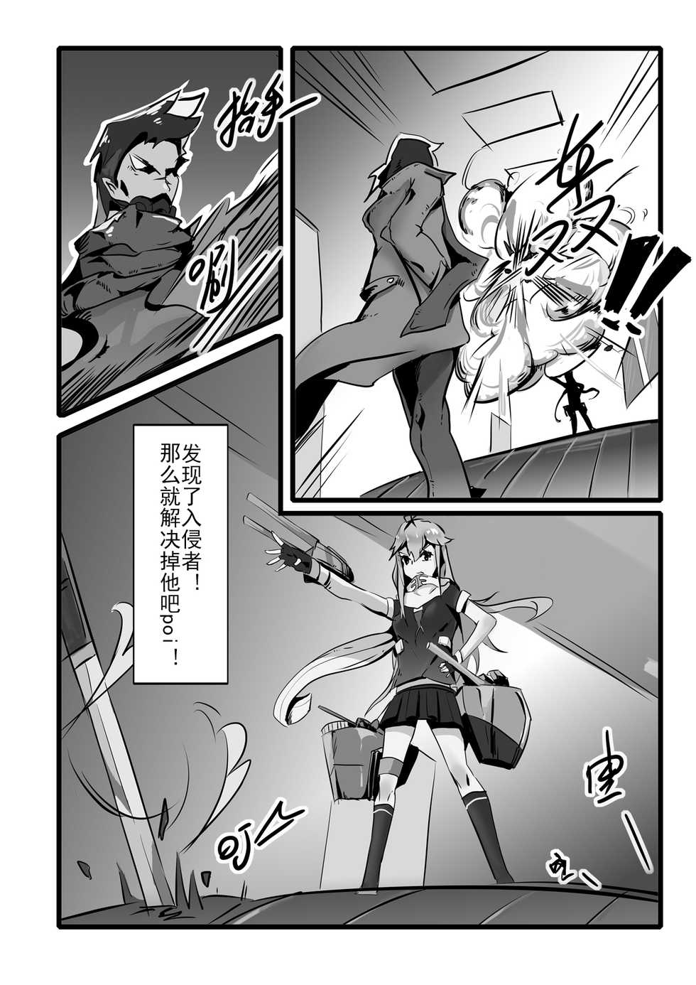 [personality] Killings Start Zenmen Shutsugeki (Kantai Collection -KanColle-) [Chinese] [Decensored] - Page 22