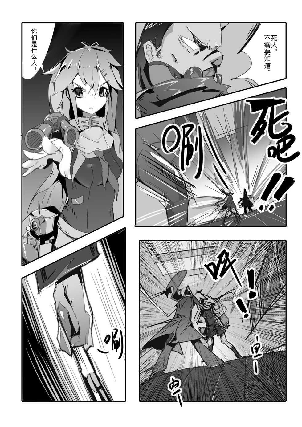 [personality] Killings Start Zenmen Shutsugeki (Kantai Collection -KanColle-) [Chinese] [Decensored] - Page 23