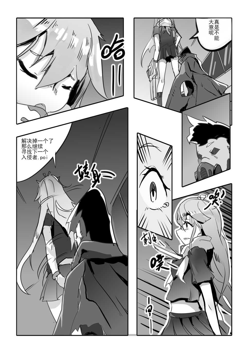 [personality] Killings Start Zenmen Shutsugeki (Kantai Collection -KanColle-) [Chinese] [Decensored] - Page 27