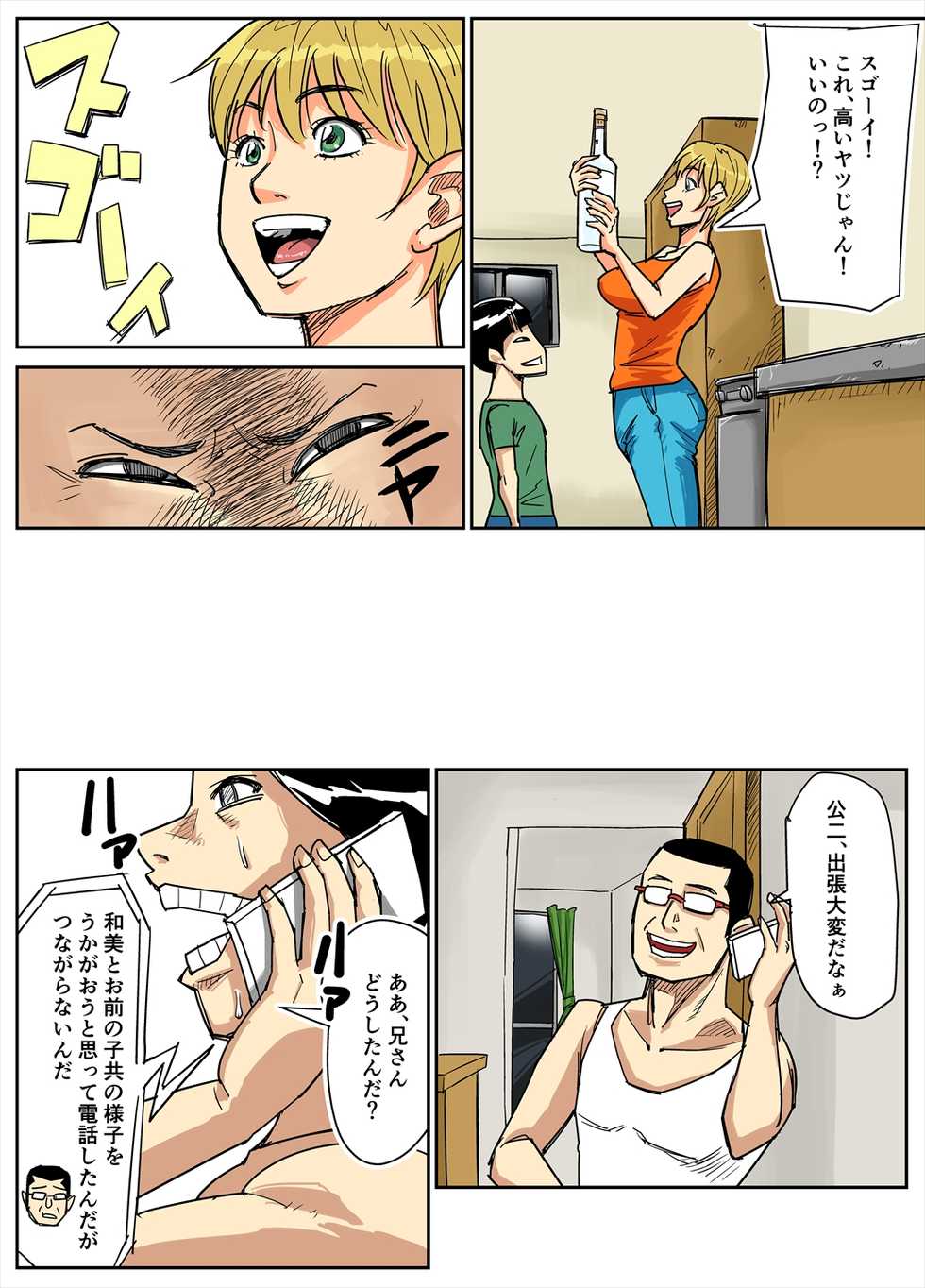 [Nobishiro] Kazumi to gitei, sono musuko-tachi - Page 28
