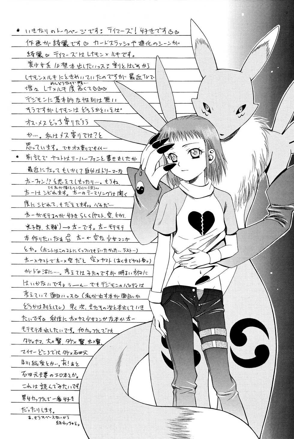 (C60) [Gomoku Gohan (Miyabi Yutaka)] Cutie Honey (Digimon Adventure) - Page 25