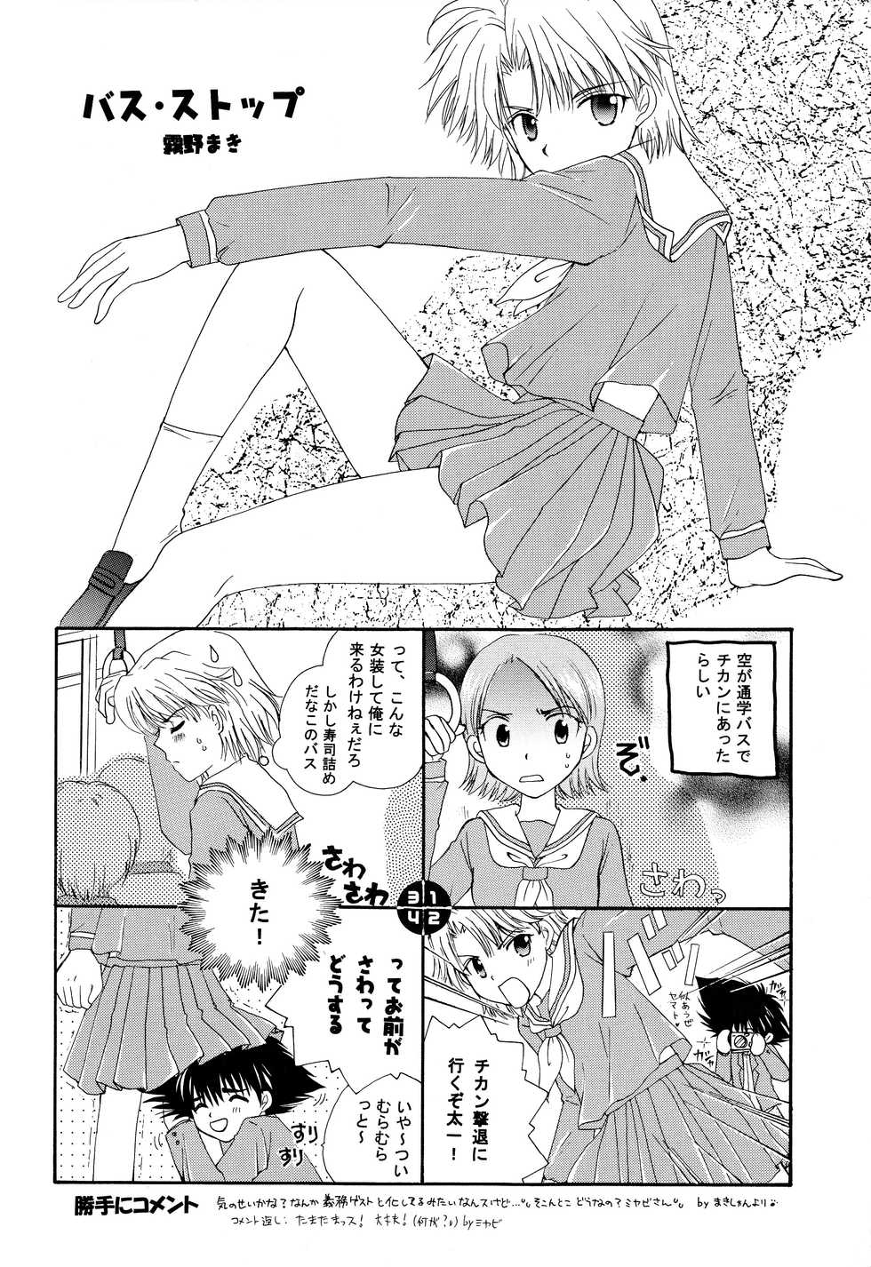 (C60) [Gomoku Gohan (Miyabi Yutaka)] Cutie Honey (Digimon Adventure) - Page 35