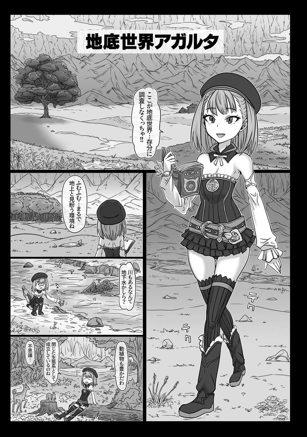 [ShiftAltOn (Tonda)] Nikukan no Inshuu (Fate/Grand Order) [Digital] - Page 2