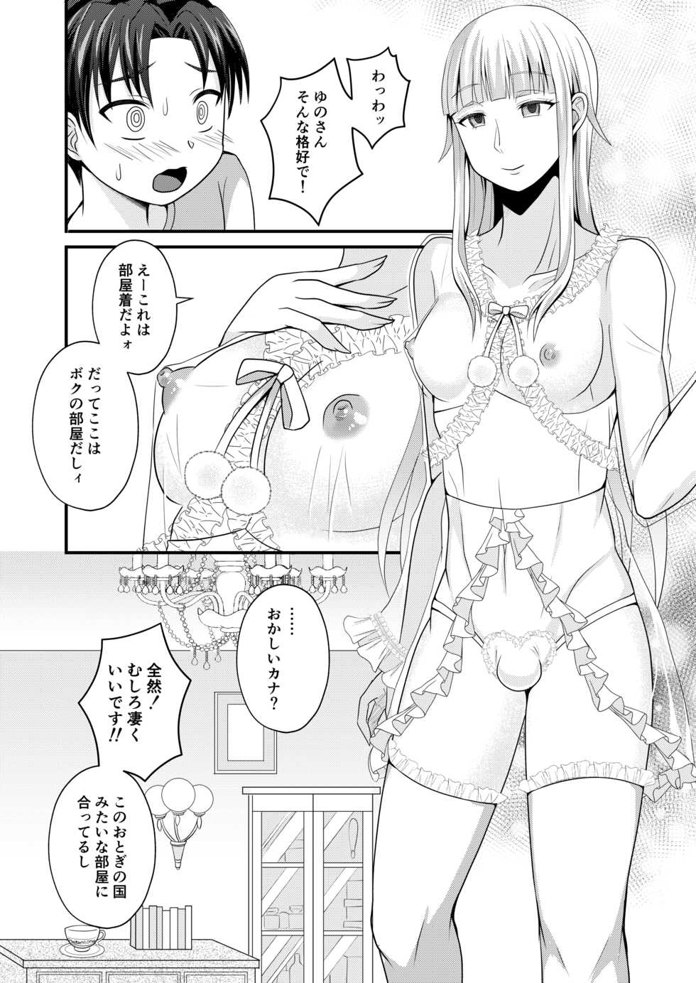 [Shikkoku no Voltecker (EGAMI)] Otogi no Oheya no Ohime-sama [Digital] - Page 6