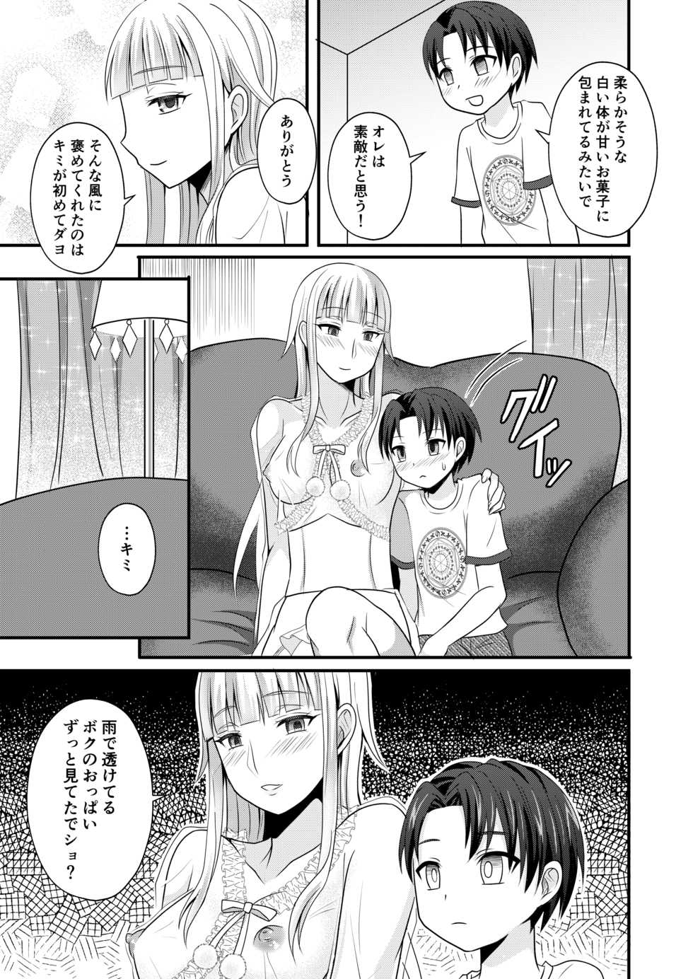 [Shikkoku no Voltecker (EGAMI)] Otogi no Oheya no Ohime-sama [Digital] - Page 7