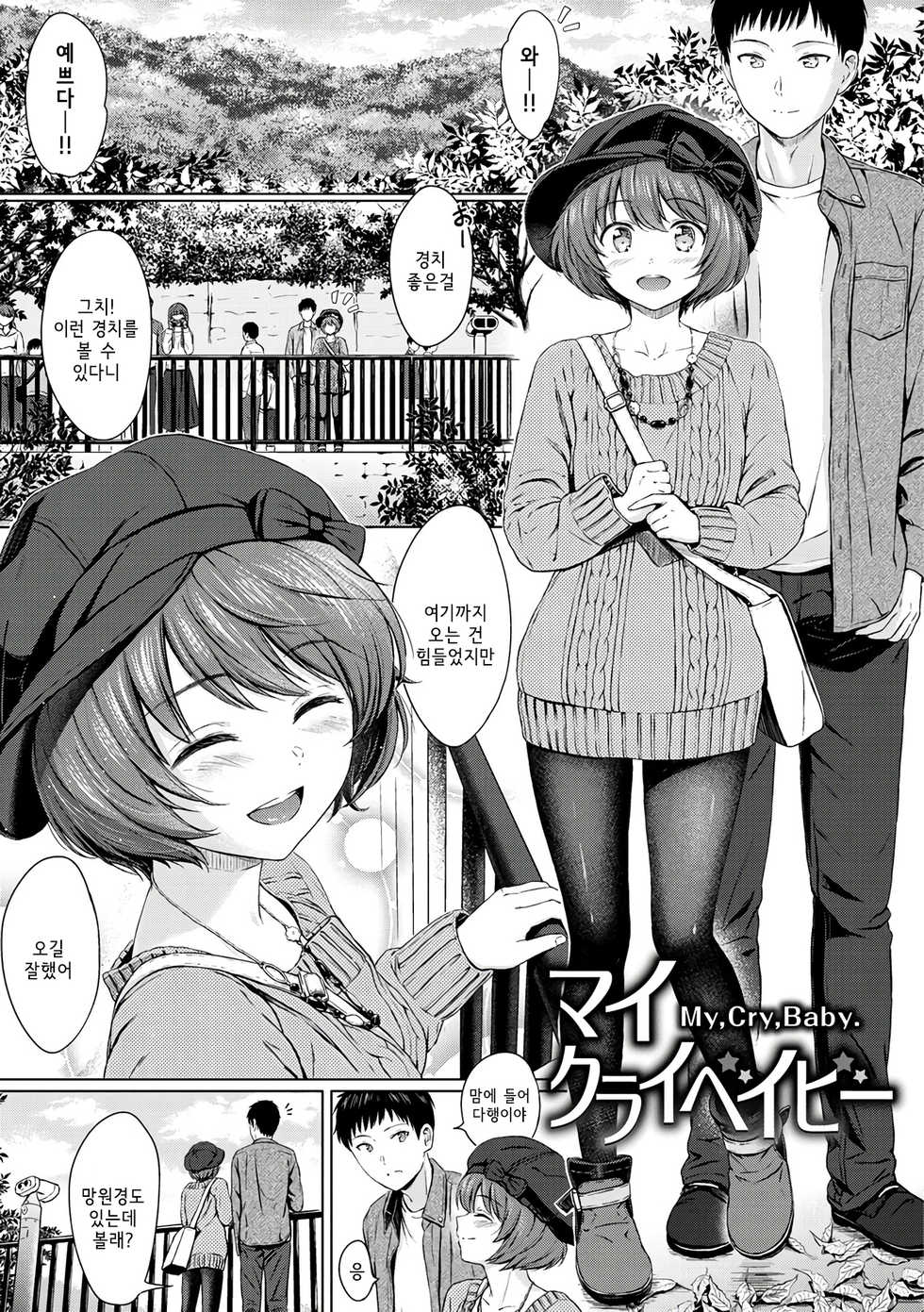 [Reco] My,Cry,Baby. | 마이 크라이 베이비 (Temptation) [Korean] [Digital] - Page 5