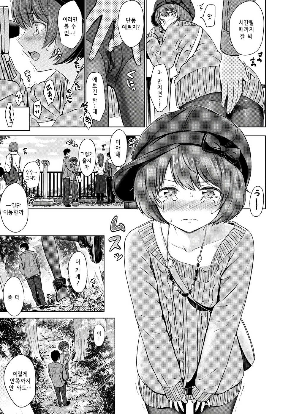 [Reco] My,Cry,Baby. | 마이 크라이 베이비 (Temptation) [Korean] [Digital] - Page 7