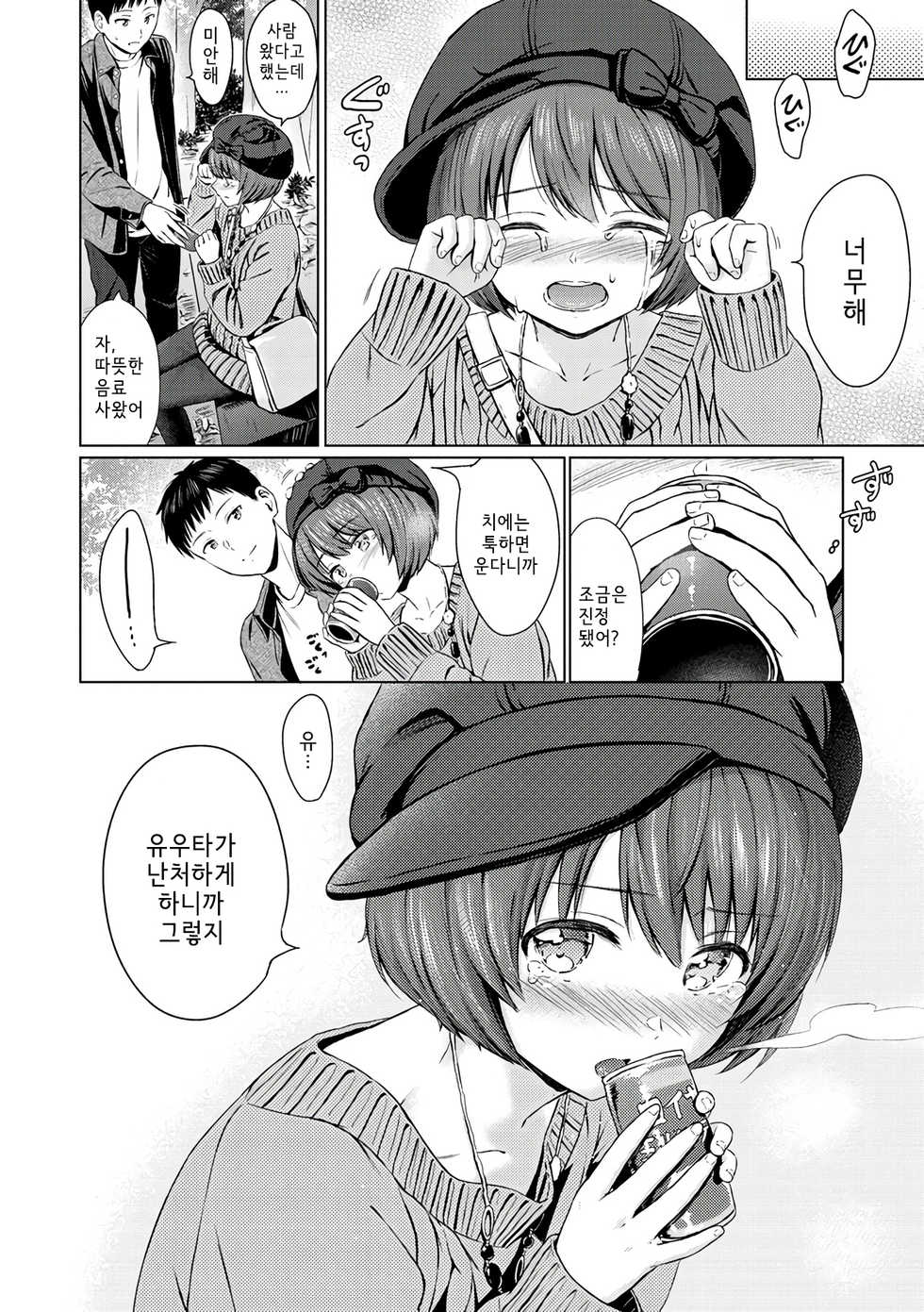 [Reco] My,Cry,Baby. | 마이 크라이 베이비 (Temptation) [Korean] [Digital] - Page 12