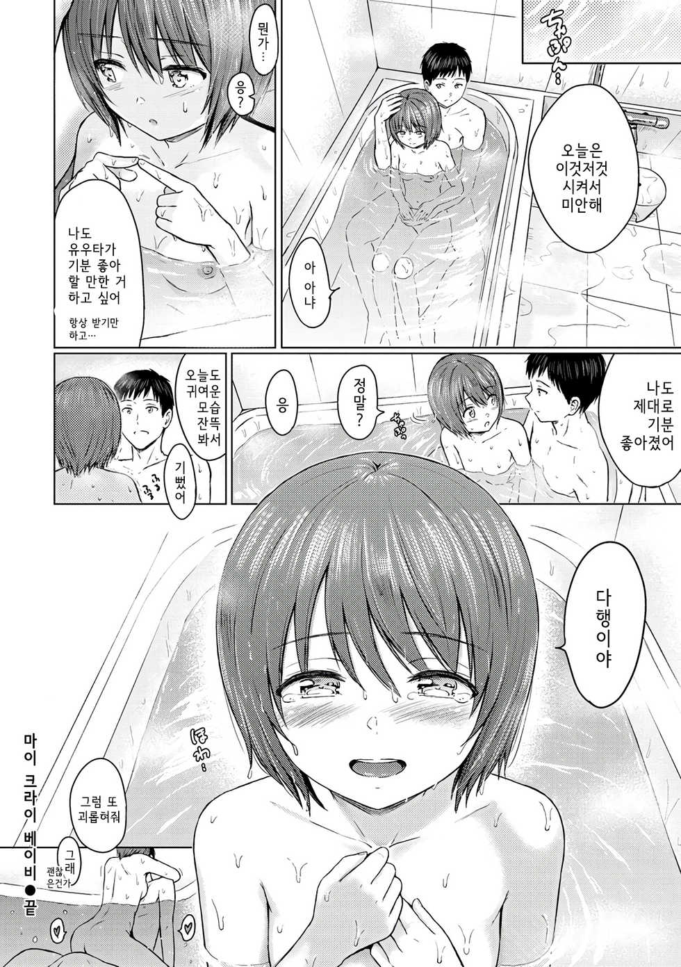 [Reco] My,Cry,Baby. | 마이 크라이 베이비 (Temptation) [Korean] [Digital] - Page 22