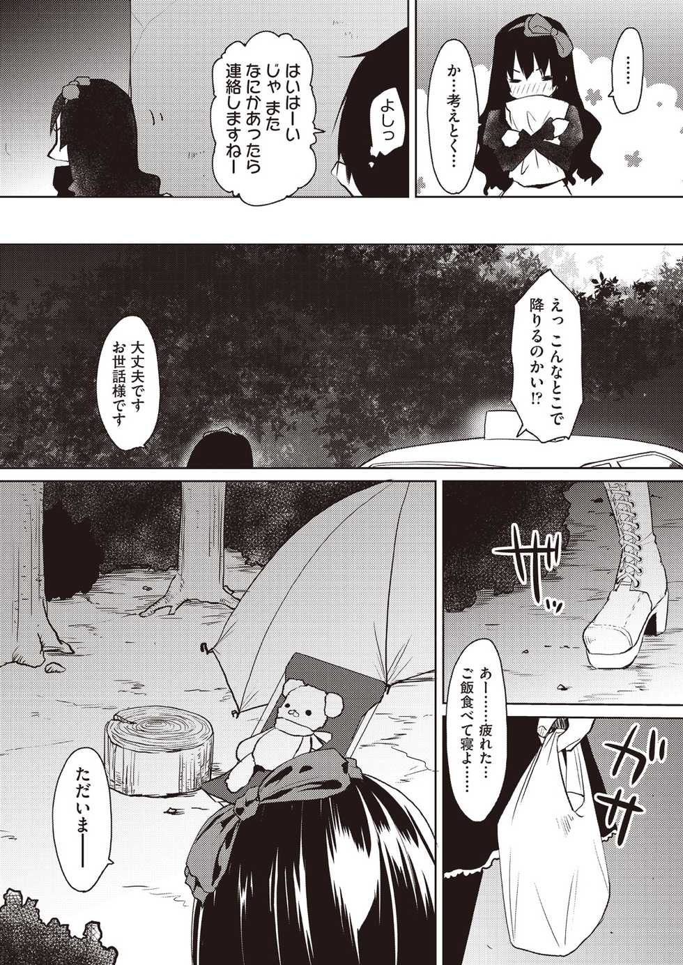 COMIC AUN 2018-09 [Digital] - Page 16