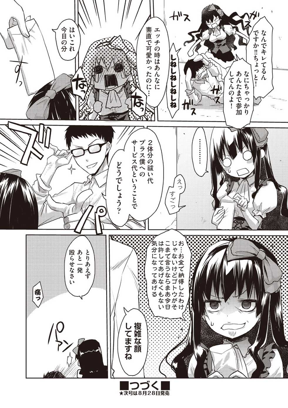 COMIC AUN 2018-09 [Digital] - Page 36