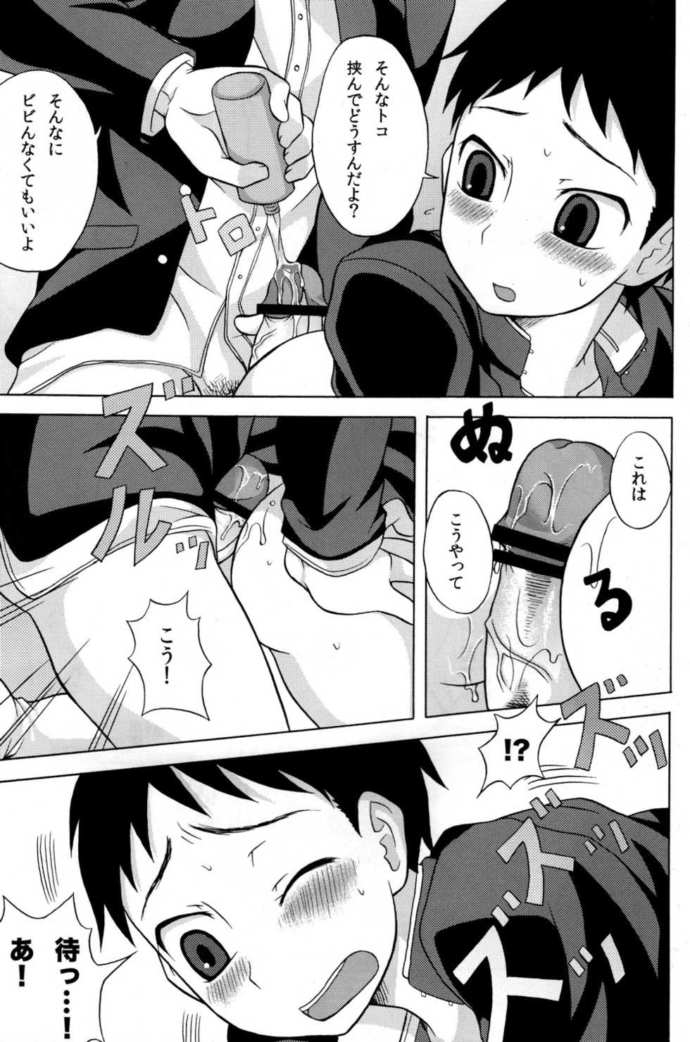 (Shota Scratch 10) [Datsuryoku Kenkyuukai (Kanbayashi Takaki)] Uremomo - Page 7