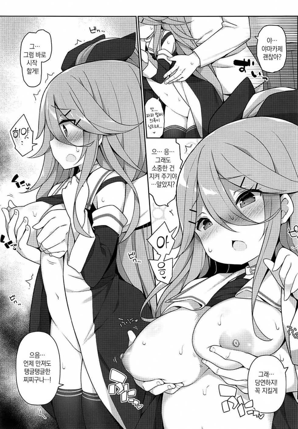 (C94) [Gakushokutei (Watanon)] Papa to H na Hanayome Shugyou (Kantai Collection -KanColle-) [Korean] - Page 6