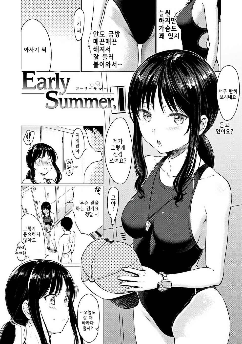[Reco] Early Summer (Temptation) [Korean] [Digital] - Page 2