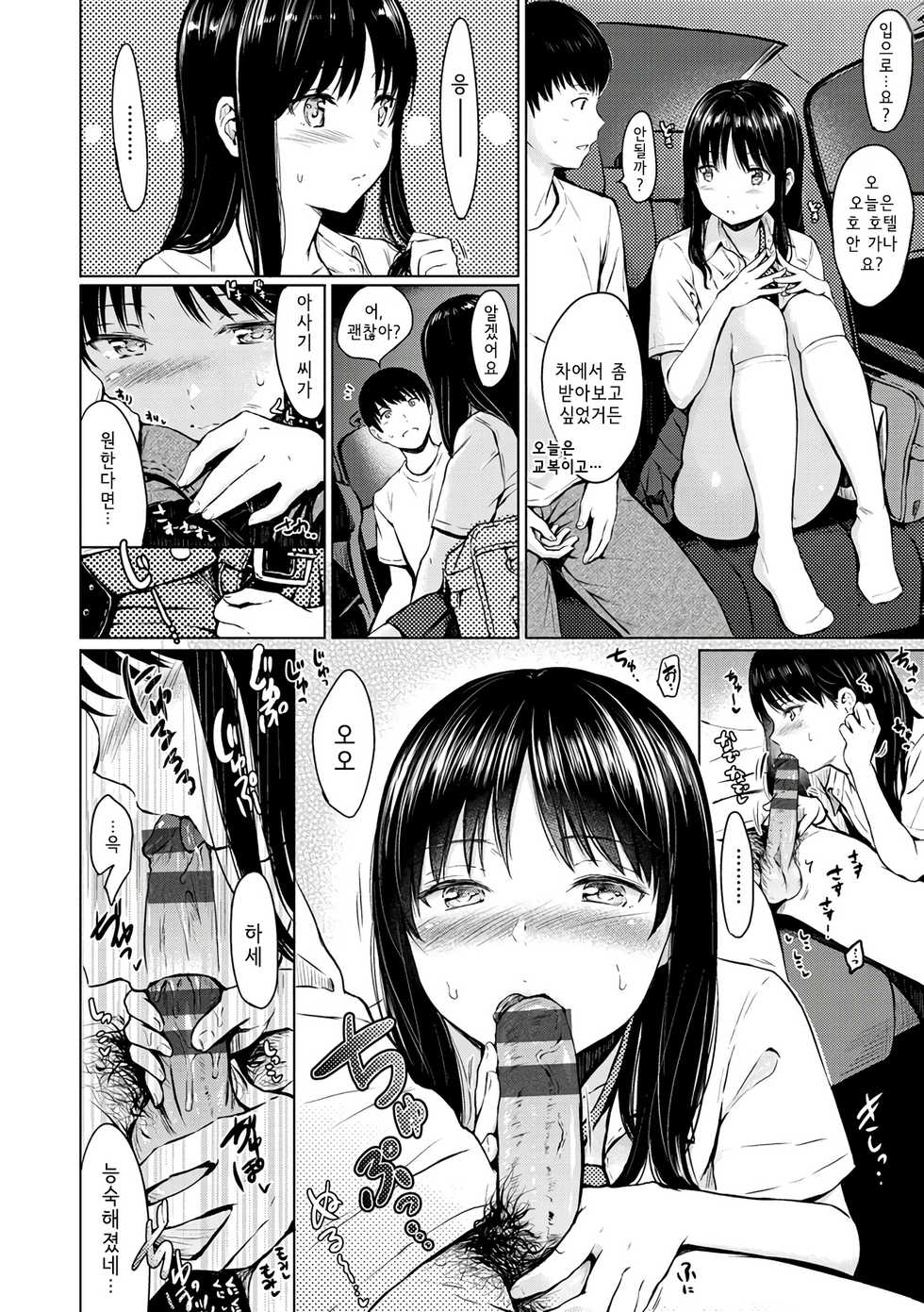 [Reco] Early Summer (Temptation) [Korean] [Digital] - Page 6