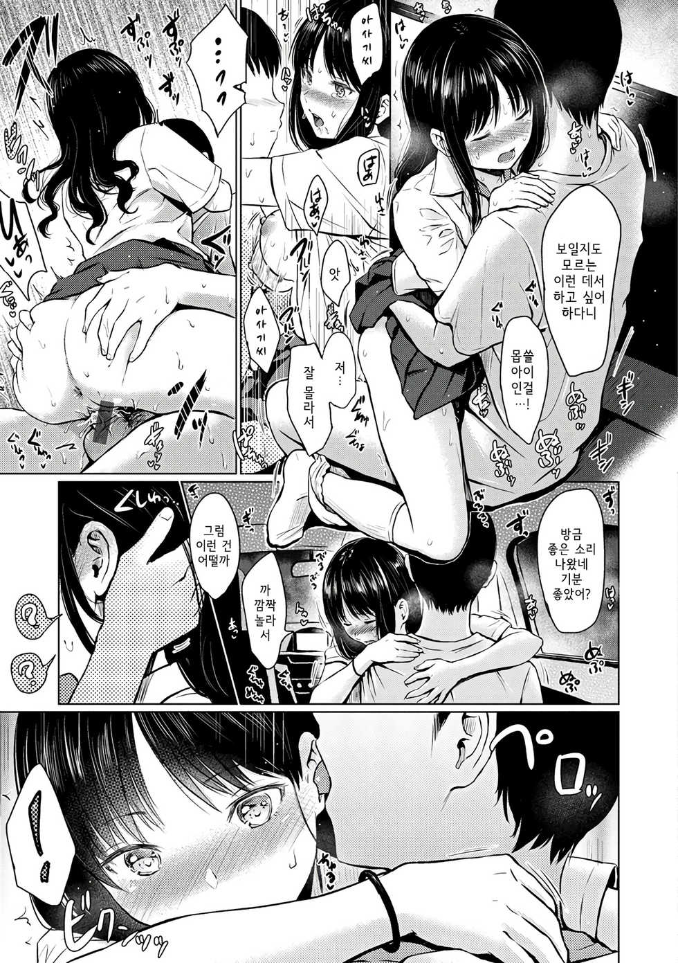 [Reco] Early Summer (Temptation) [Korean] [Digital] - Page 9