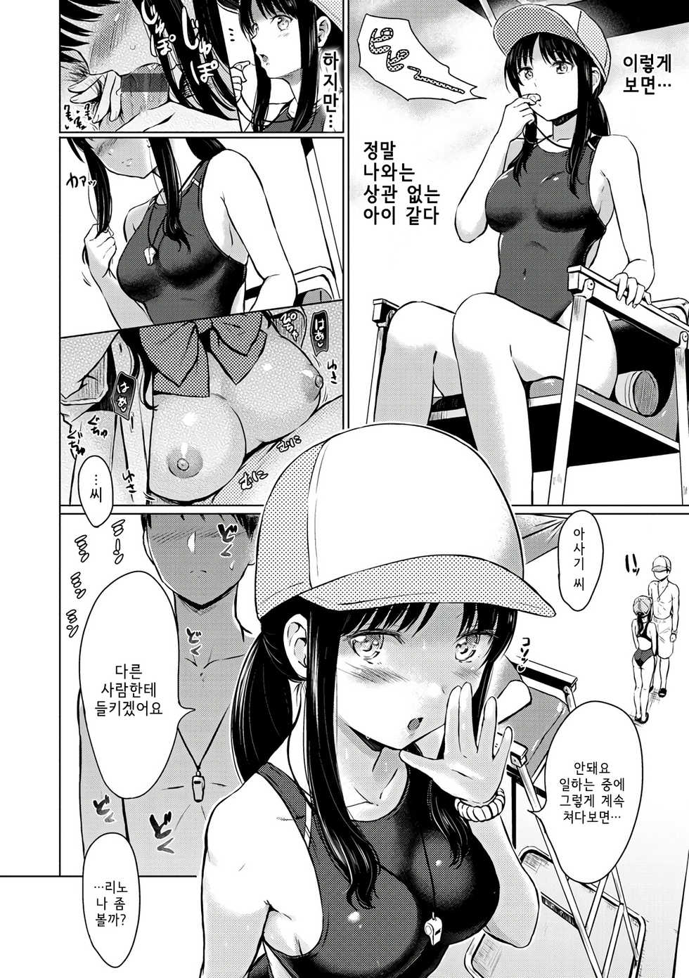 [Reco] Early Summer (Temptation) [Korean] [Digital] - Page 12