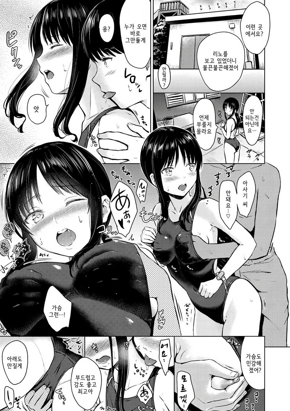[Reco] Early Summer (Temptation) [Korean] [Digital] - Page 13