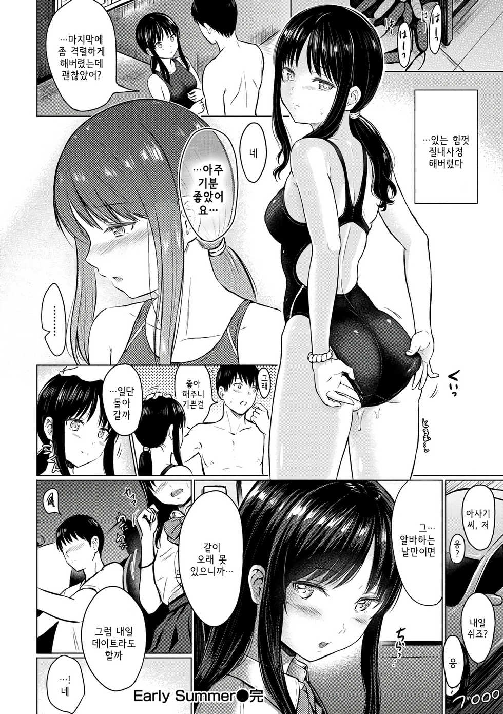 [Reco] Early Summer (Temptation) [Korean] [Digital] - Page 20