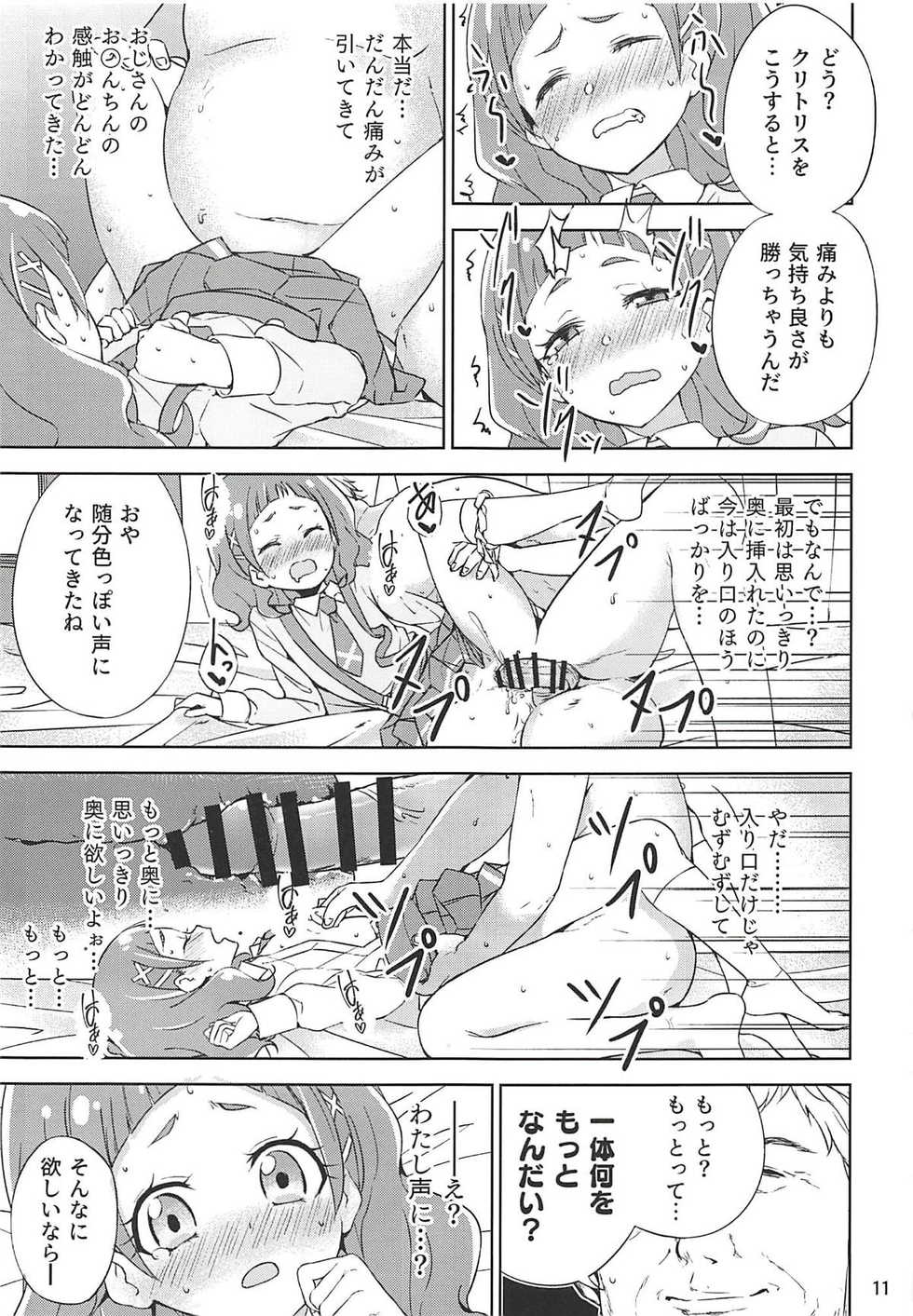 (C94) [manymanyrain (Amagasa Ikuta)] Hug Life (Hugtto! PreCure) - Page 11