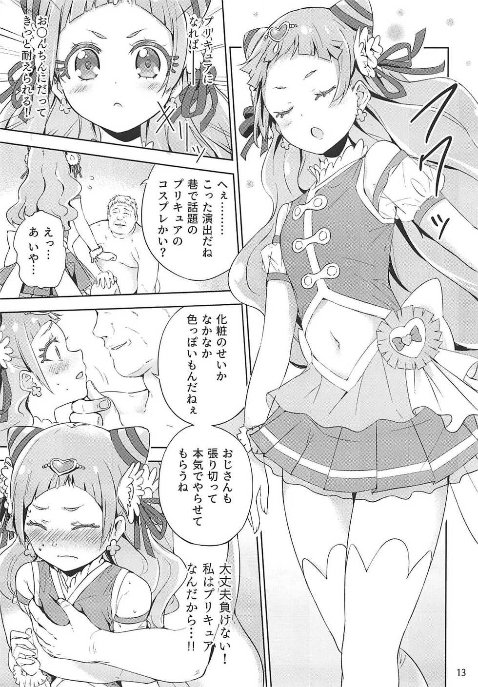 (C94) [manymanyrain (Amagasa Ikuta)] Hug Life (Hugtto! PreCure) - Page 13