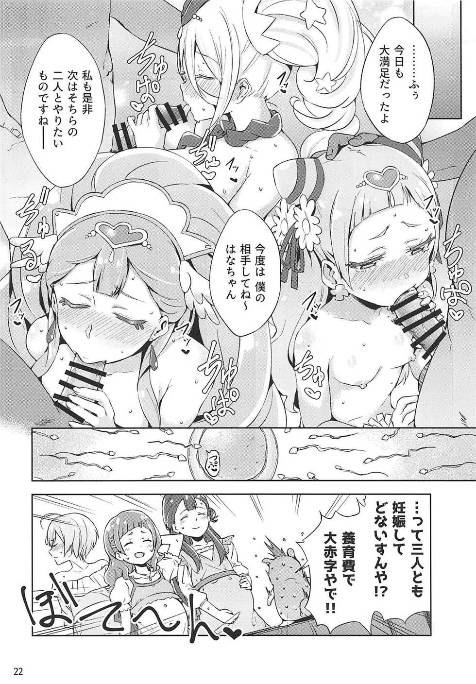 (C94) [manymanyrain (Amagasa Ikuta)] Hug Life (Hugtto! PreCure) - Page 22