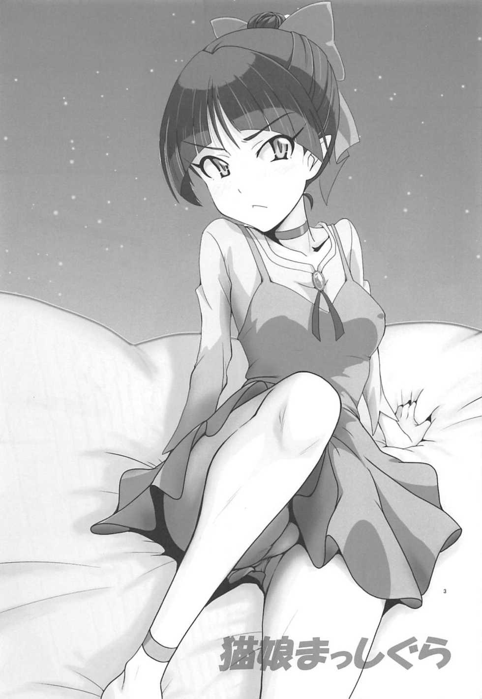 (C94) [Dashigara 100% (Minpei Ichigo)] Neko Musume Masshigura (Gegege no Kitarou) - Page 2