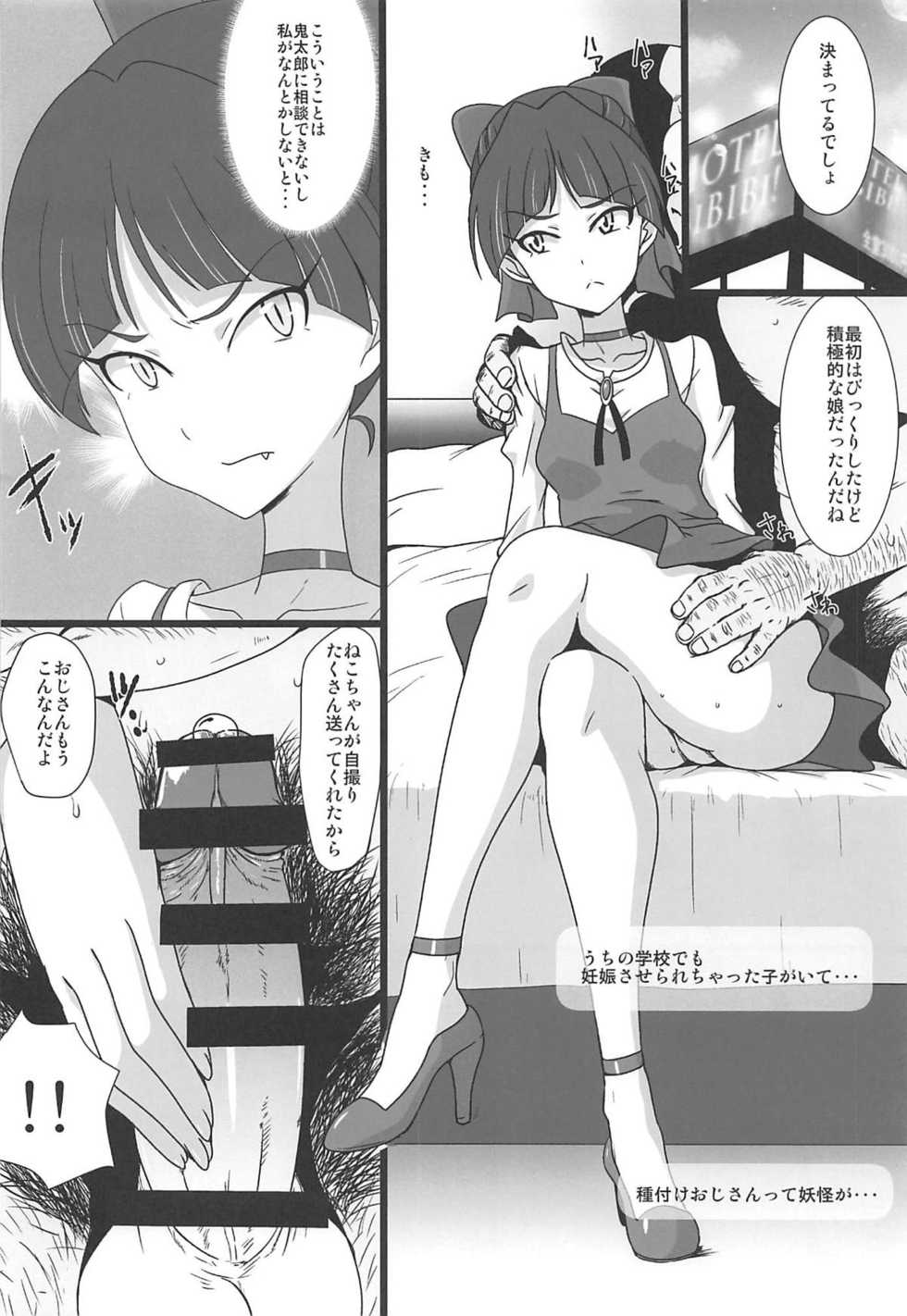 (C94) [Dashigara 100% (Minpei Ichigo)] Neko Musume Masshigura (Gegege no Kitarou) - Page 5