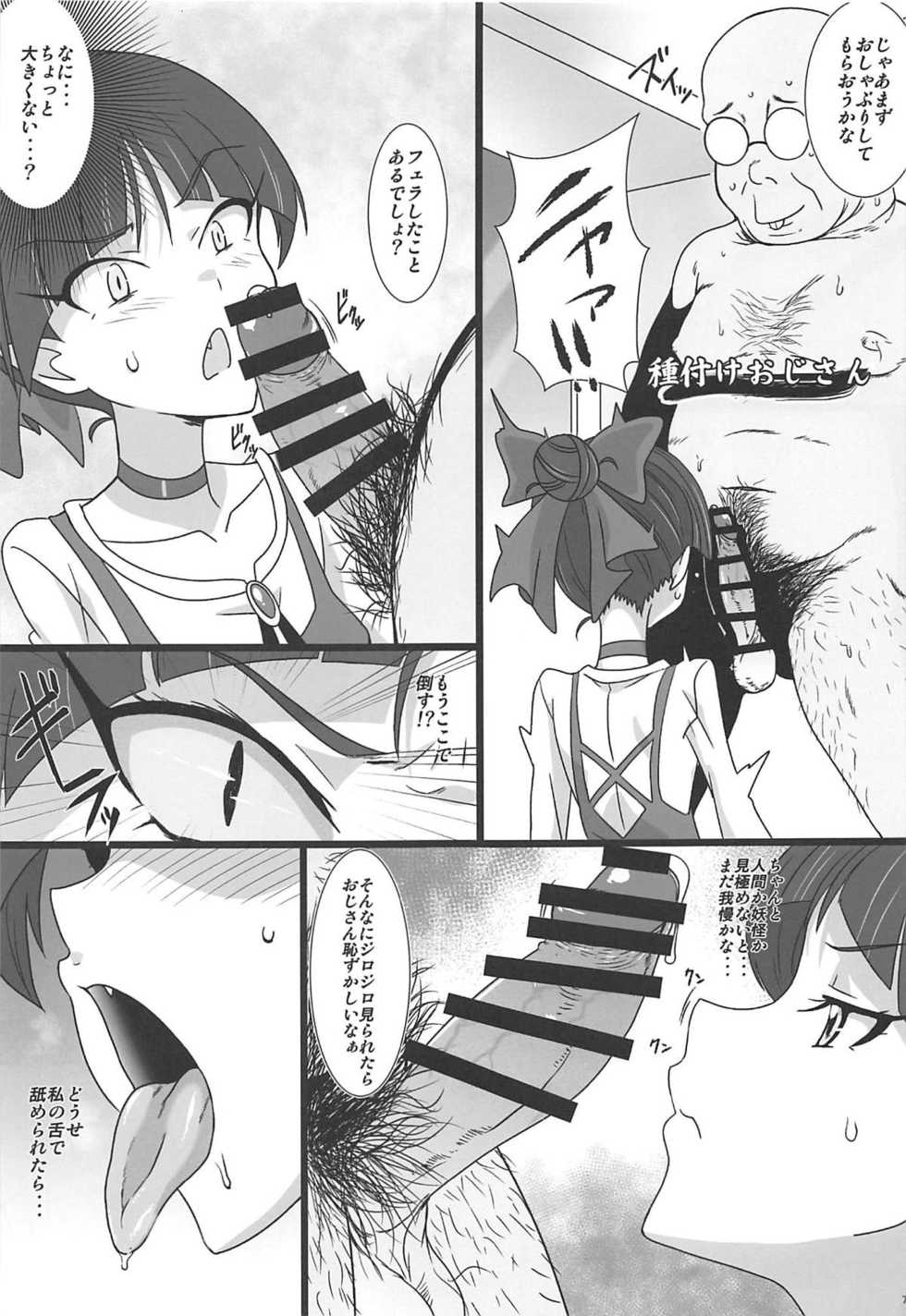 (C94) [Dashigara 100% (Minpei Ichigo)] Neko Musume Masshigura (Gegege no Kitarou) - Page 6
