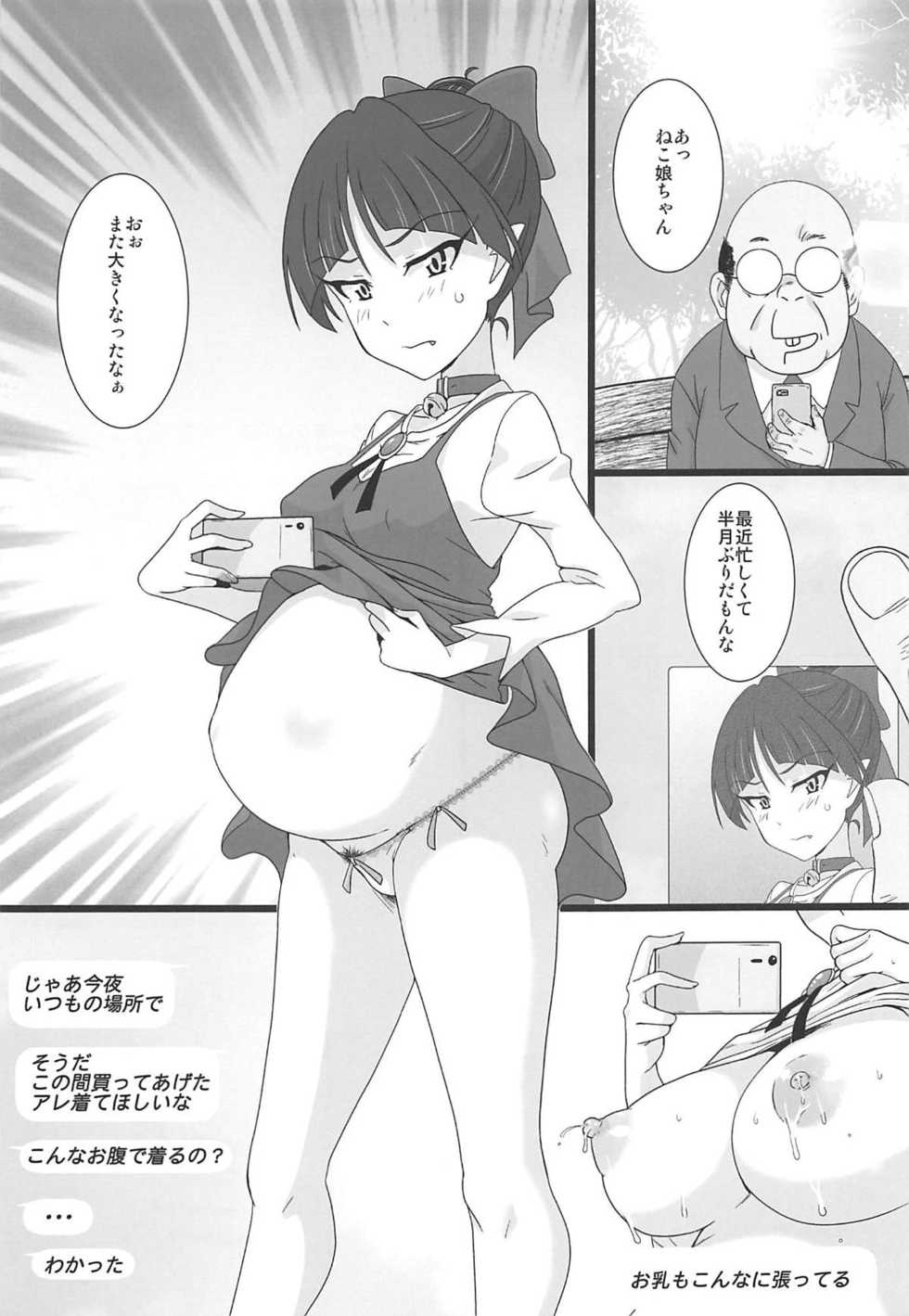 (C94) [Dashigara 100% (Minpei Ichigo)] Neko Musume Masshigura (Gegege no Kitarou) - Page 28