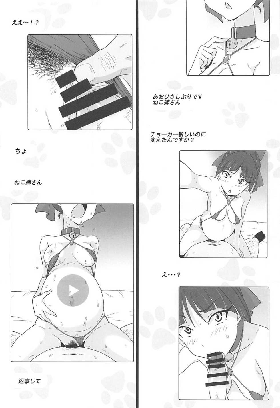 (C94) [Dashigara 100% (Minpei Ichigo)] Neko Musume Masshigura (Gegege no Kitarou) - Page 29