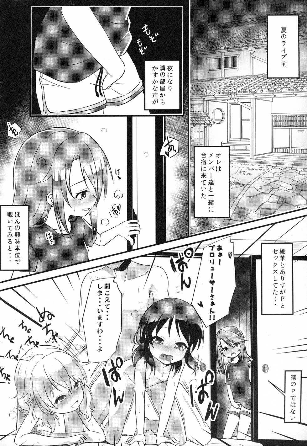 (C94) [Nisiarea (Syouwaru)] [Shougeki] Yuuki Haru wa Mita!! "Momoka to Arisu ga P to Sex Shiteru..." (THE IDOLM@STER CINDERELLA GIRLS) - Page 3