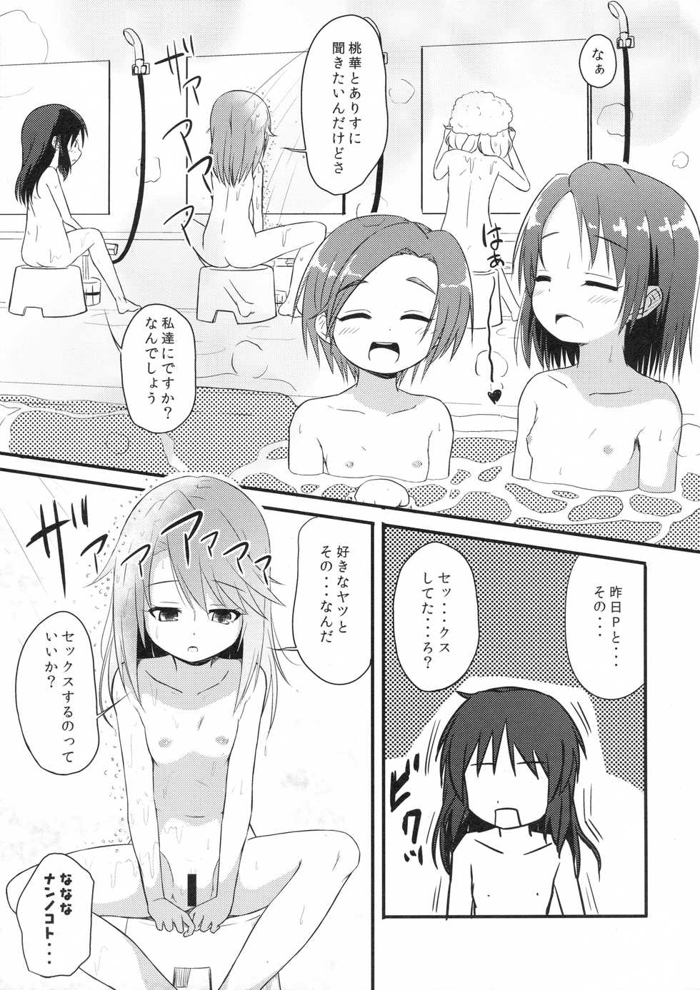 (C94) [Nisiarea (Syouwaru)] [Shougeki] Yuuki Haru wa Mita!! "Momoka to Arisu ga P to Sex Shiteru..." (THE IDOLM@STER CINDERELLA GIRLS) - Page 6