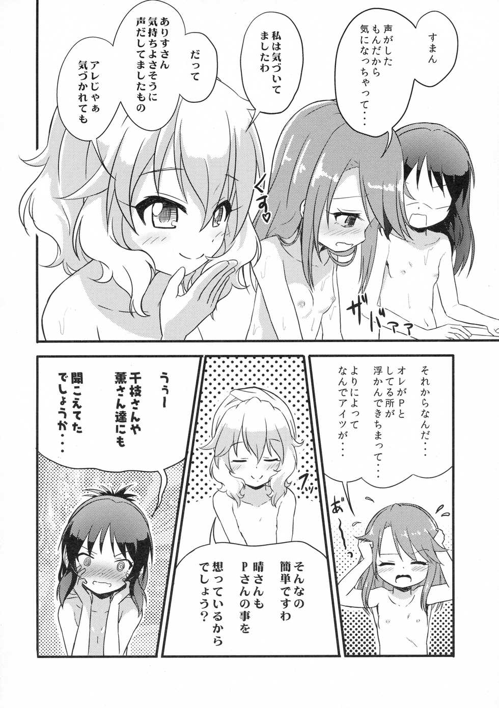 (C94) [Nisiarea (Syouwaru)] [Shougeki] Yuuki Haru wa Mita!! "Momoka to Arisu ga P to Sex Shiteru..." (THE IDOLM@STER CINDERELLA GIRLS) - Page 7